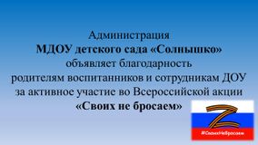 Благодарность для родителей воспитанников