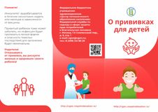 О прививках для детей